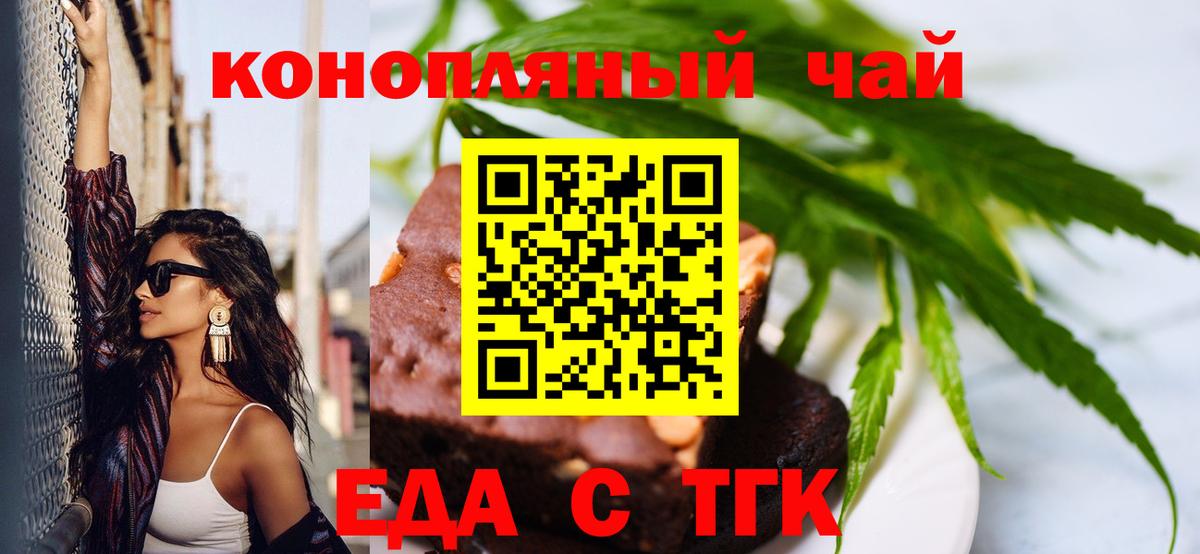 Прокопьевск  Печенье с ТГК марихуана  Вход с VPN 