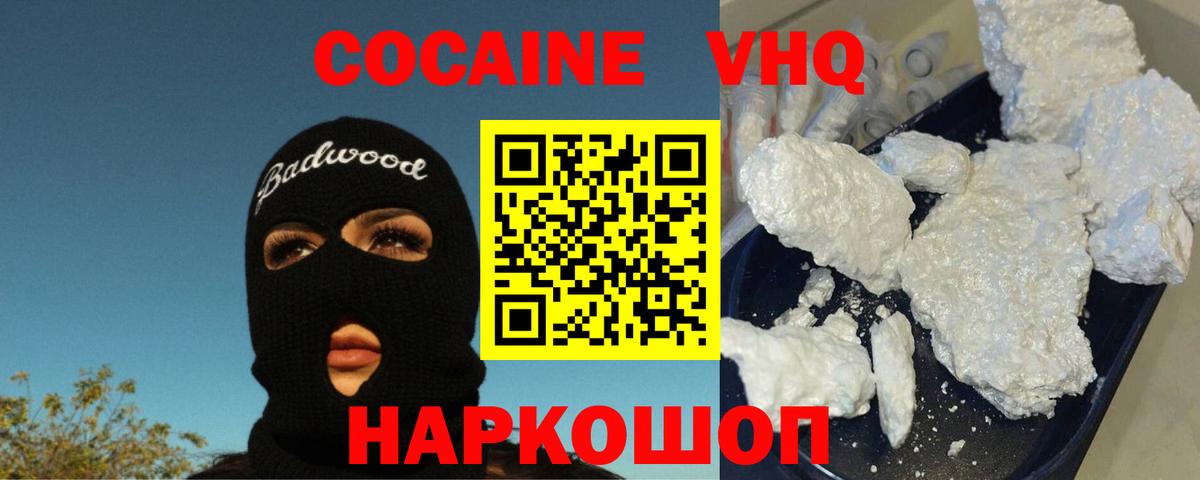купить закладку  КОКАИН Перу  Вход с VPN  Прокопьевск  Кокаин VHQ 