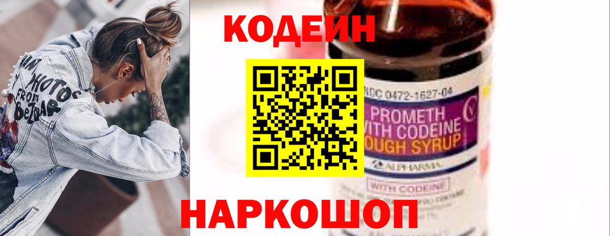 Codein Purple Drank Прокопьевск