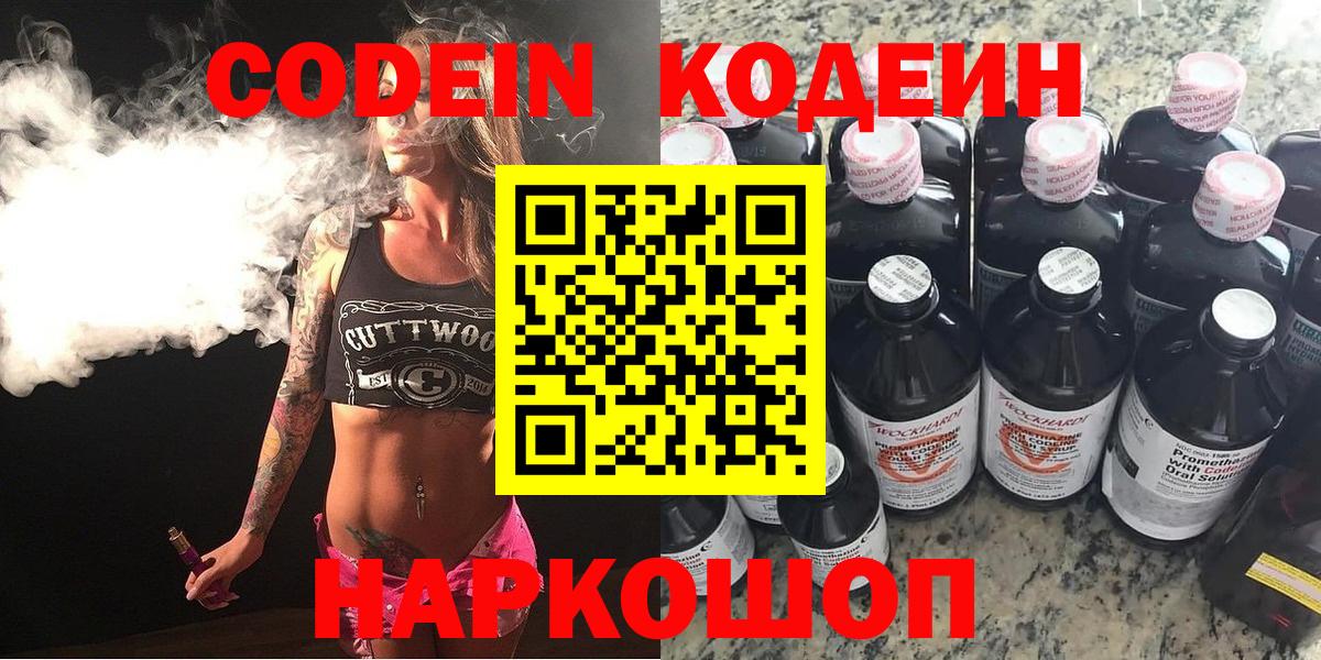 Прокопьевск  Кодеин напиток Lean (лин)  Вход с VPN 