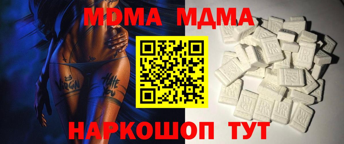 МДМА кристаллы  MDMA  Прокопьевск  Вход с VPN  MDMA crystal 