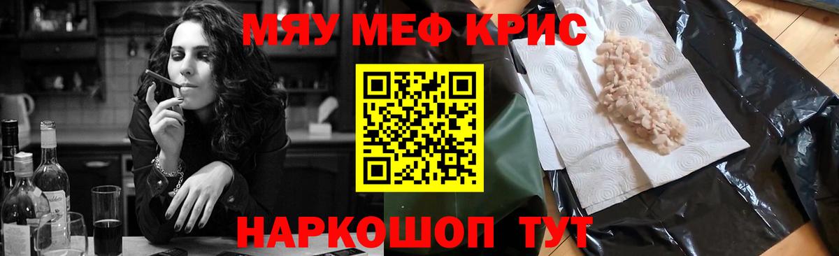 Меф  Вход с VPN  Прокопьевск  МЯУ-МЯУ 4 MMC 